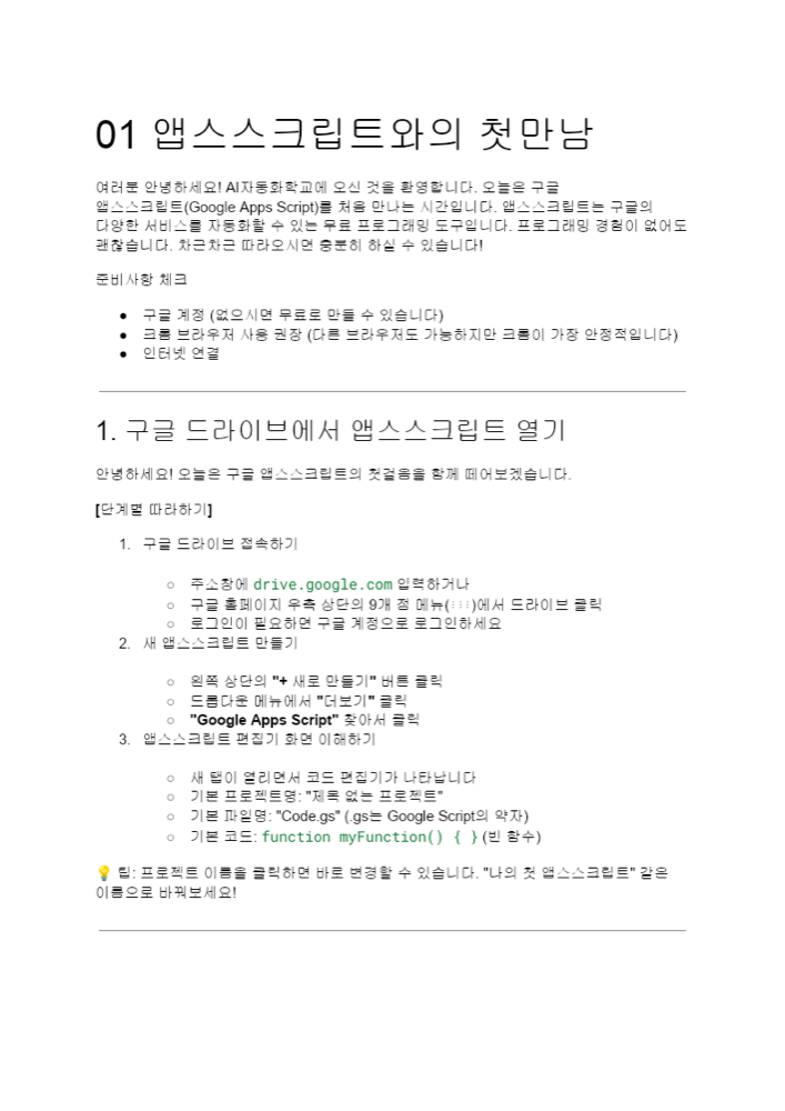 AI자동화학교 01·02강 강의안