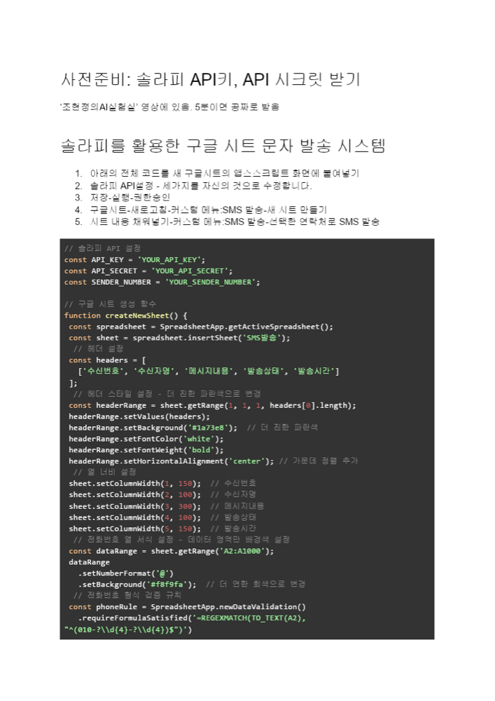 문자 보내기·구글문서 자동 생성 강의안